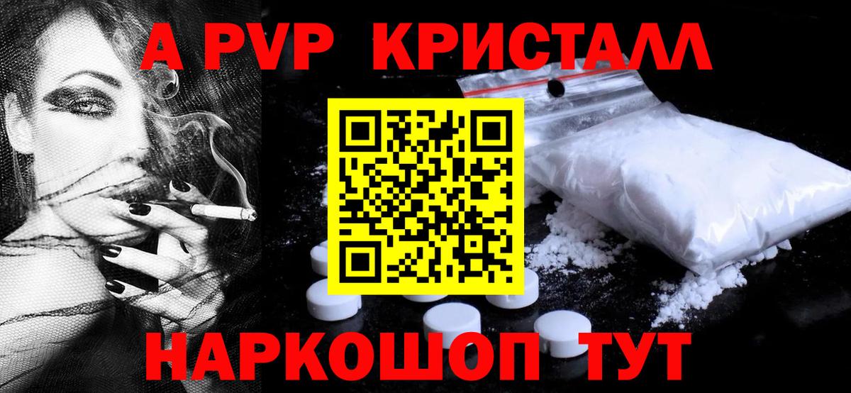 APVP СК  Alfa_PVP кристаллы  Alfa_PVP СК  Вход с VPN  Луга 