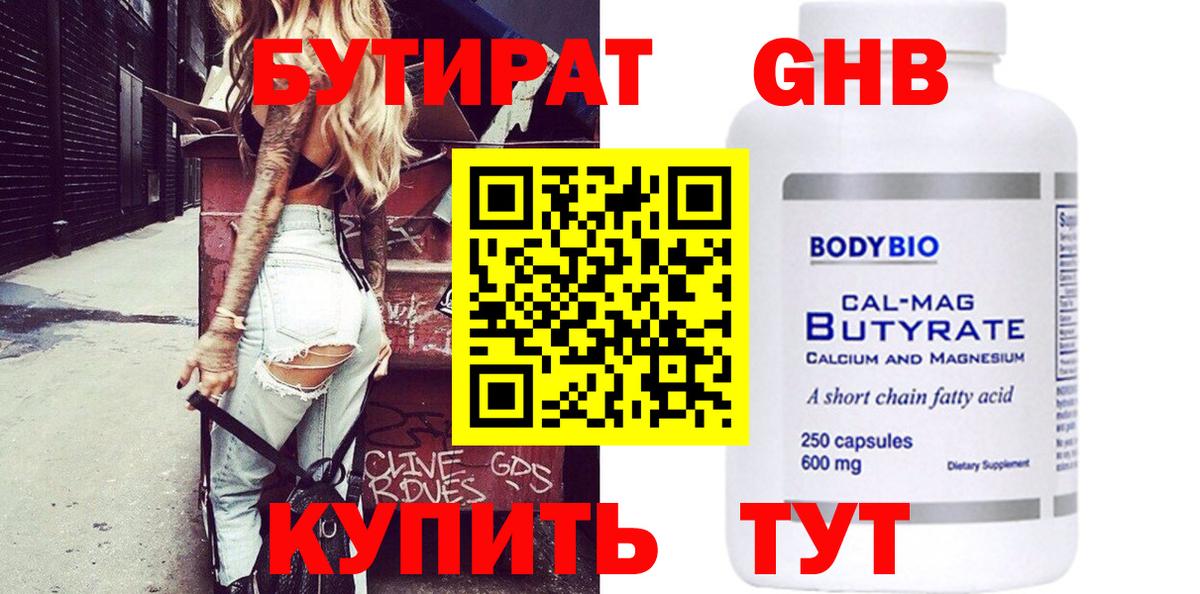 БУТИРАТ жидкий экстази  Вход с VPN  Луга 