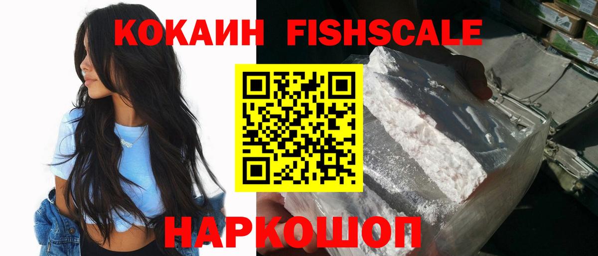 Луга  Кокаин VHQ  КОКАИН  Cocaine Fish Scale  купить наркотики цена  Вход с VPN 