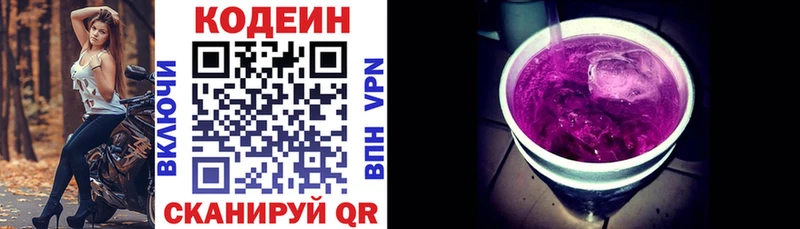Codein Purple Drank Луга