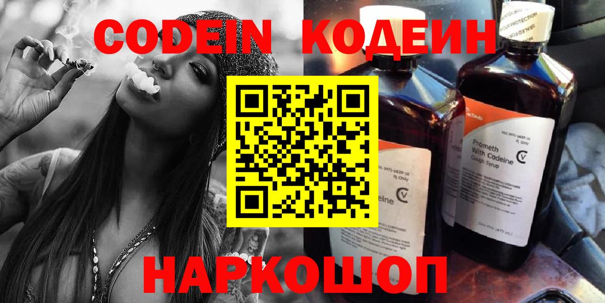 Луга  Codein напиток Lean (лин)  Вход с VPN 