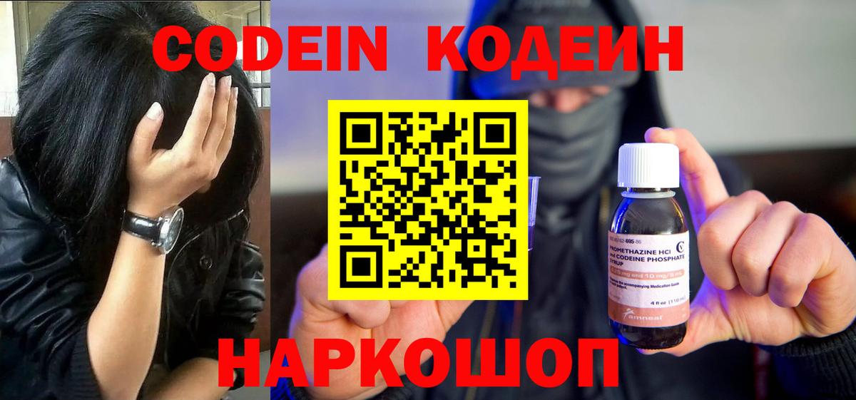 Codein Purple Drank Луга